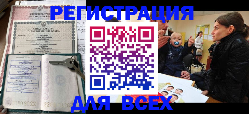 прописка в Владивостоке