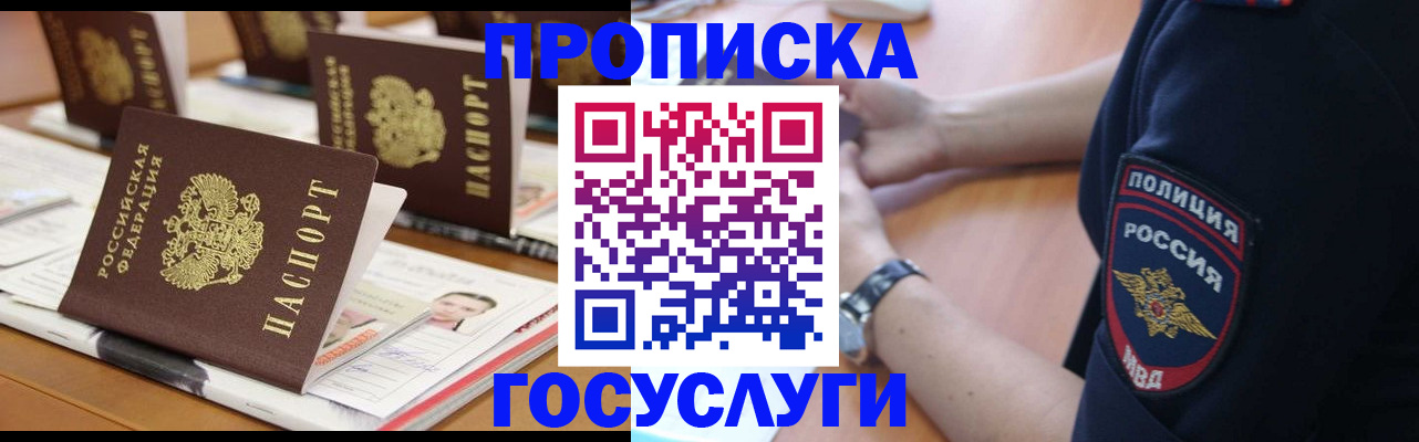 прописка в Владивостоке